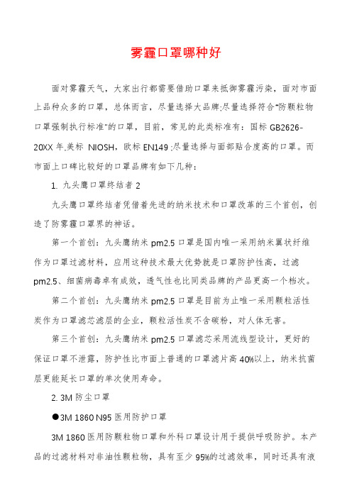 雾霾口罩哪种好