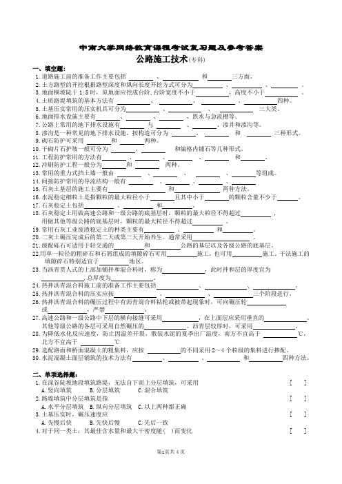 公路施工技术复习题及参考答案