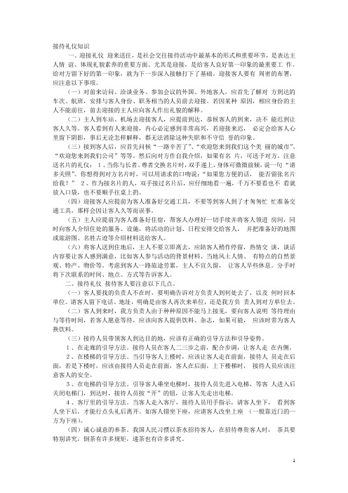 窗口服务单位部门新职工礼仪培训辅导讲义