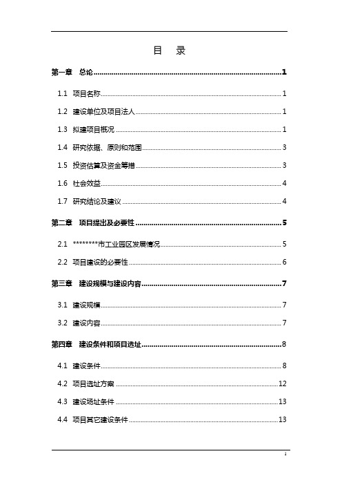 文化活动中心大楼建设项目可行性研究报告