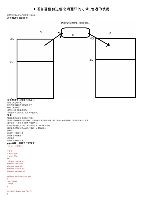 C语言进程和进程之间通讯的方式_管道的使用