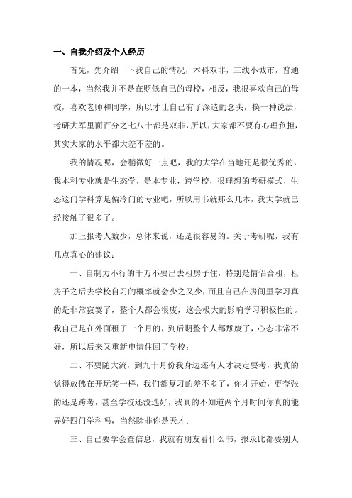 2021年南京师范大学生态学专业考研经验