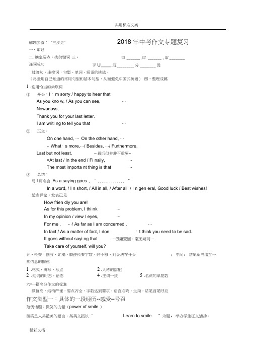 2018广东省中考英语作文热点话题