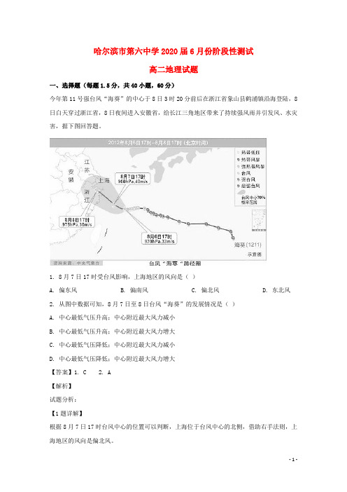 黑龙江省哈尔滨市第六中学2018_2019学年高二地理6月阶段性测试试题(含解析)