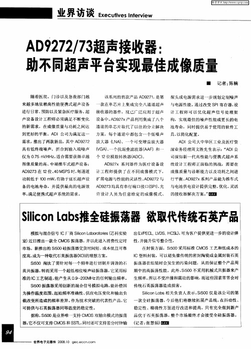 Silicon Labs推全硅振荡器  欲取代传统石英产品