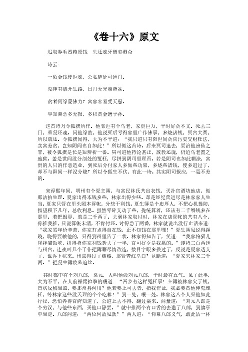 《二刻拍案惊奇之卷十六》完整版原文全文