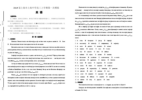 2019届上海市上海中学高三上学期第一模拟考试英语试题含解析