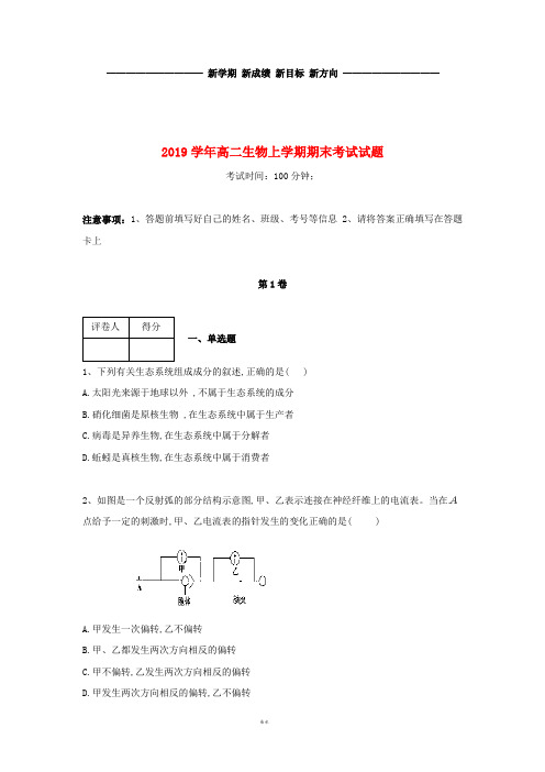 高二生物上学期期末考试试题 人教新版