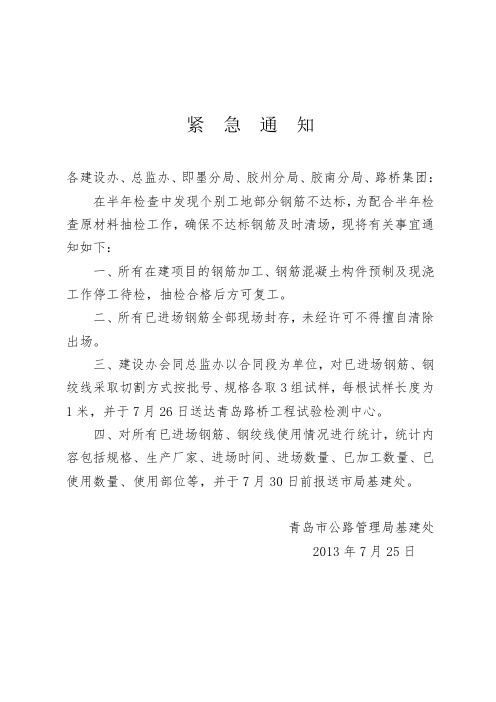 关于钢筋取样送检的通知