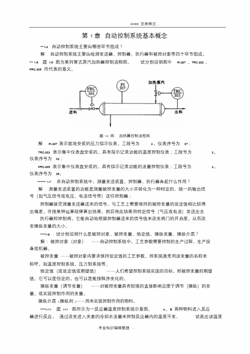 过程控制课后习题答案与解析