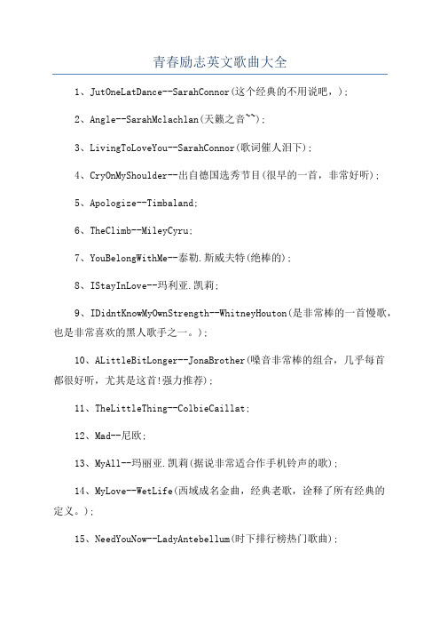 青春励志英文歌曲大全