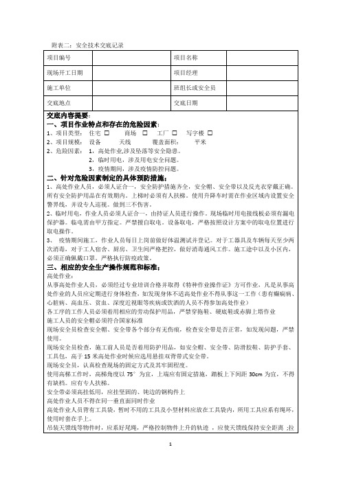 通信工程通用表(安全交底)