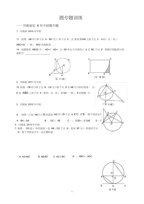 (word完整版)初三圆专题训练