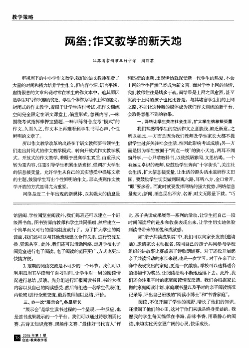 网络：作文教学的新天地