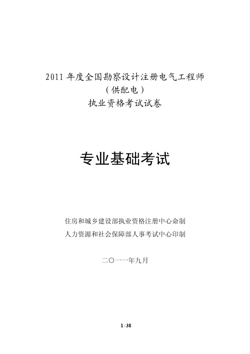 2011注册电气专业基础真题及解析