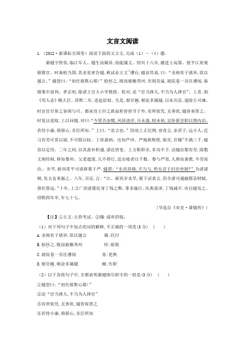 2012高考语文试题考点解析与练习：文言文阅读