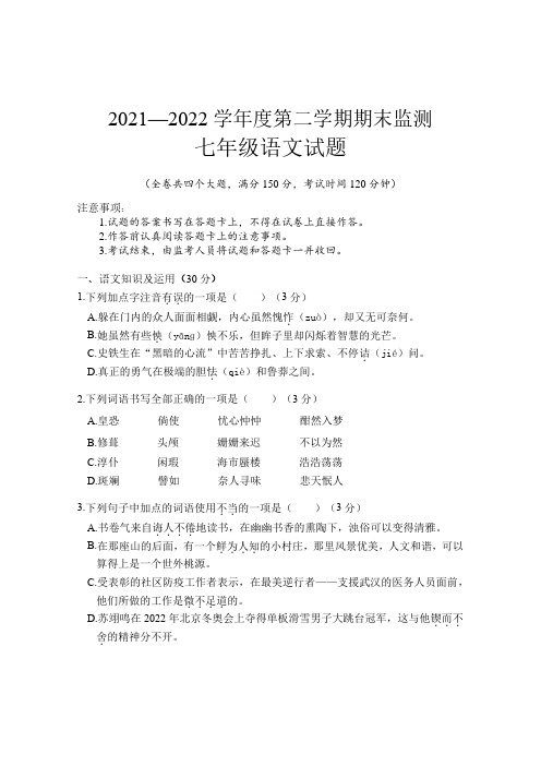 重庆地区2021-2022学年七年级下学期期末检测语文试题(含答案)