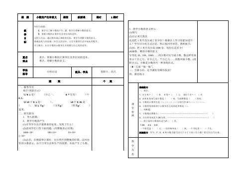 人教版小学数学四年级下册(课件+教案+试题+共176份)小数的意义和读写法