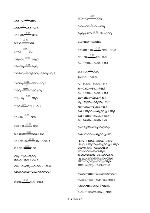 初中化学 化学方程式和文字表达式(全)word