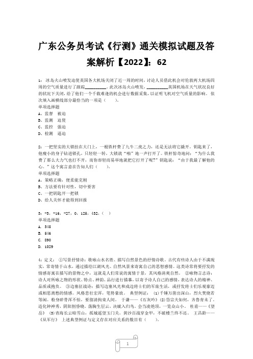 广东公务员考试《行测》真题模拟试题及答案解析【2022】627