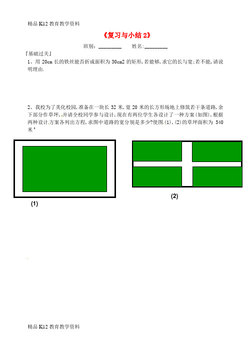 【配套K12】[学习]山东省德州市武城县四女寺镇中考数学同步复习练习 方程和不等式复习与小结2(无答