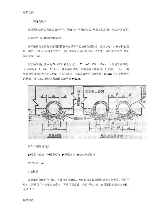 (整理)涵洞