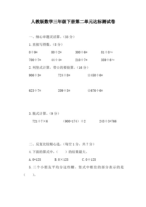 人教版数学三年级下册第二单元达标测试卷(含答案)