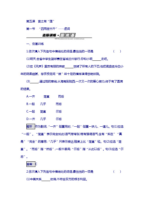 高中语文人教版选修练习 语言文字运用 第五课 言之有“理” 5.1 含答案