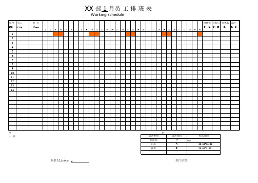 s-c-m--2015年酒店物业部门1月份排班表