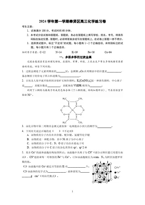 【2025届上海高三一模化学】2025届上海市奉贤区高三化学一模试卷及答案