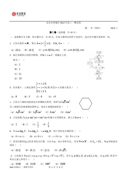 2012北京高三数学一模理科试题及答案之西城篇