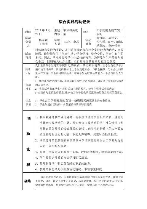 实践活动记录表(购买蔬菜)