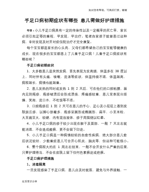 手足口病初期症状有哪些 患儿需做好护理措施