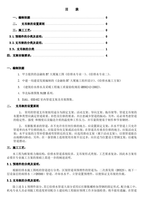 管道支架及吊架施工方案 (1)