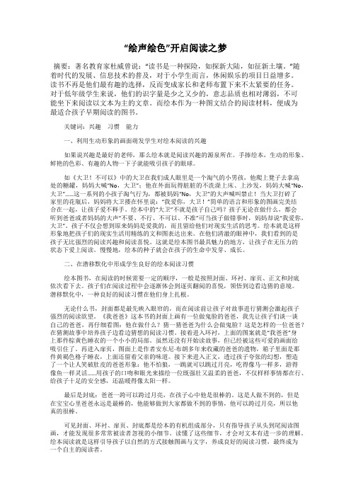 “绘声绘色”开启阅读之梦