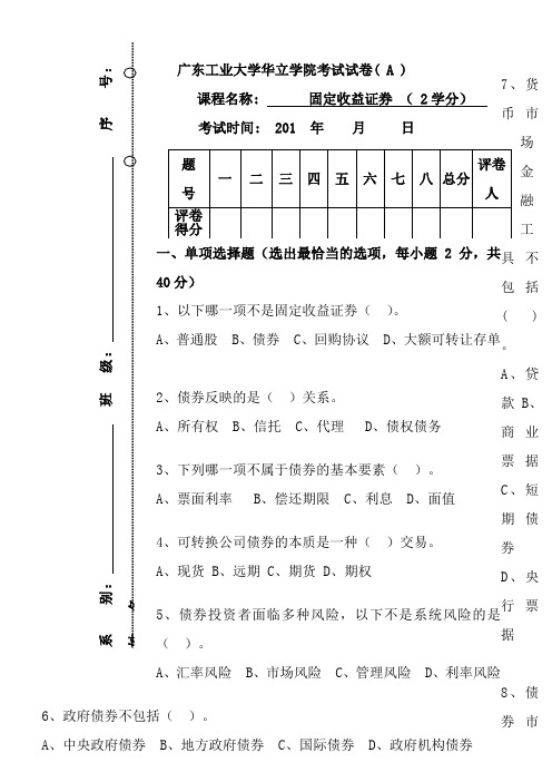 固定收益证券期末考试A卷