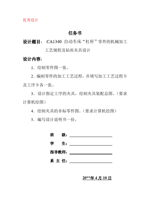 CA1340 车床“杠杆”的机械加工工艺规程及夹具设计