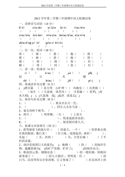 2015年度第二学期三年级期中语文检测试卷