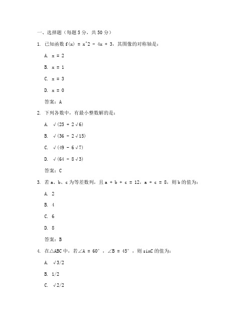 高一上册期末数学试卷答案