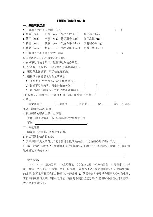 《傅雷家书两则》练习题