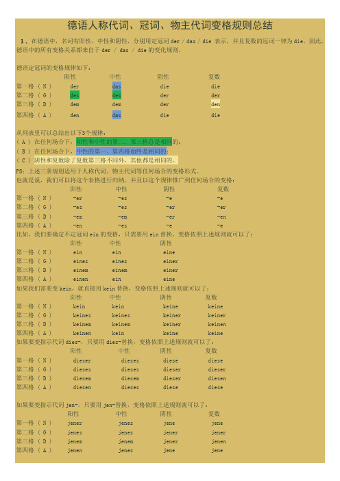 德语人称代词物主代词冠词变格规则