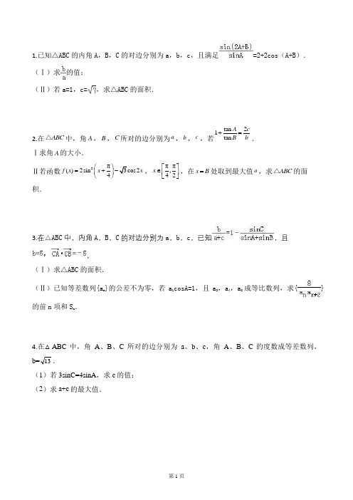 三角函数与概率统计