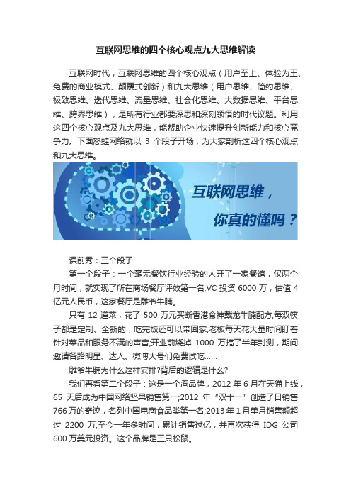 互联网思维的四个核心观点九大思维解读