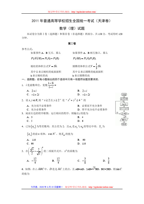 2011年高考数学(理)真题(Word版)——天津卷(试题+答案解析)