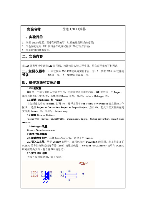 太原理工大学单片机实验报告