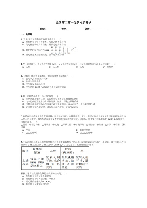 全国高二高中化学同步测试带答案解析
