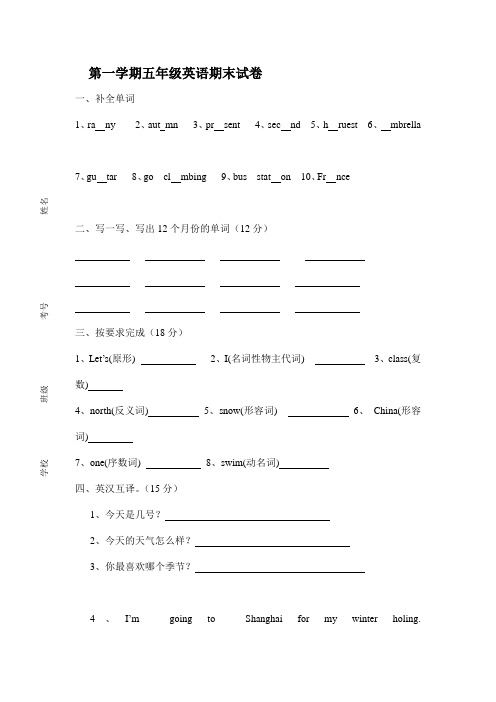 陕西旅游出版社小学五年级英语上册试题