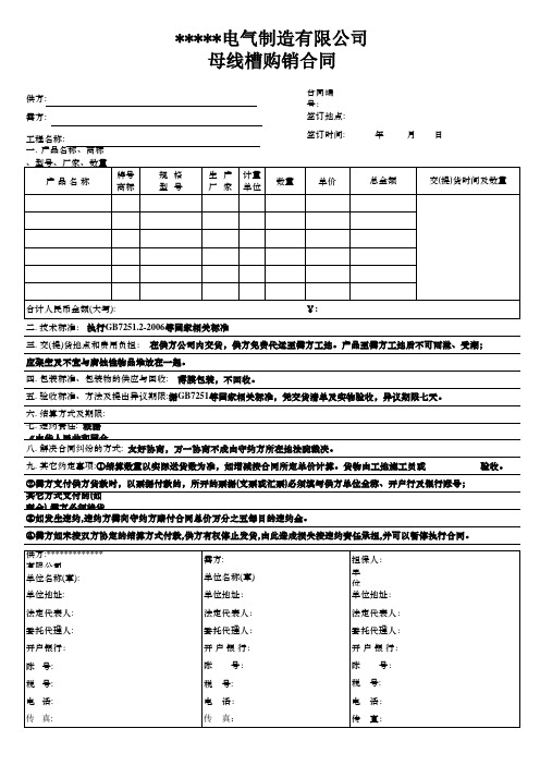 母线槽购销合同最新版