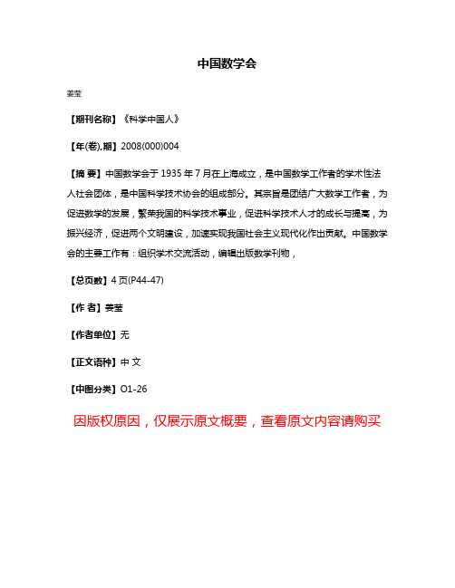 中国数学会