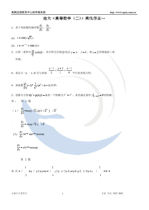 地大《高等数学(二)》离线作业